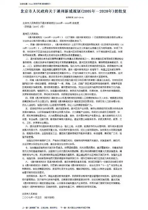 通州新城规划简介
