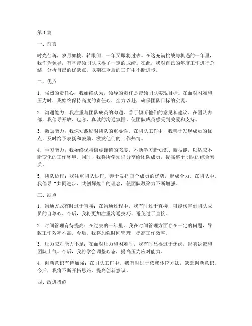年度领导优缺点总结范文(3篇)