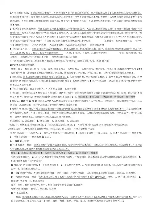 军事思想的概念