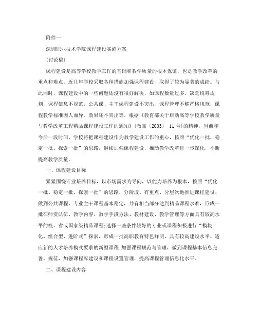 深圳职业技术学院课程建设实施方案