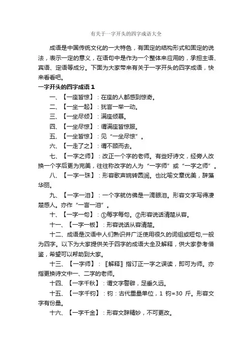 有关于一字开头的四字成语大全
