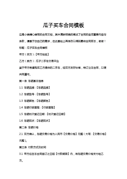 瓜子买车合同模板