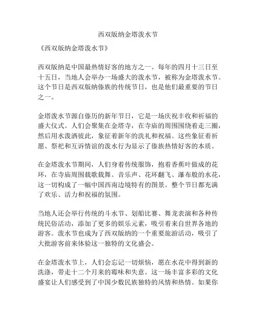 西双版纳金塔泼水节