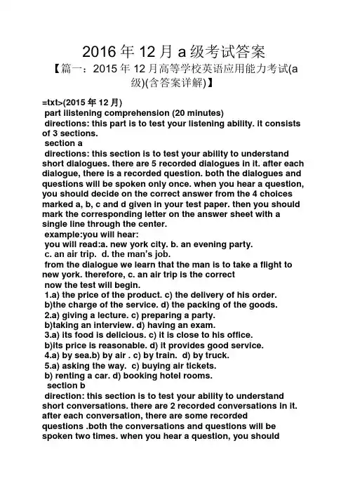 2016年12月a级考试答案