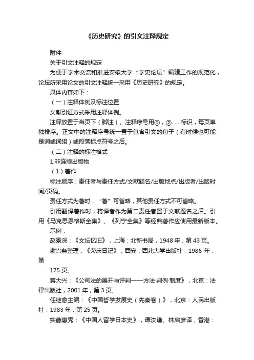 《历史研究》的引文注释规定