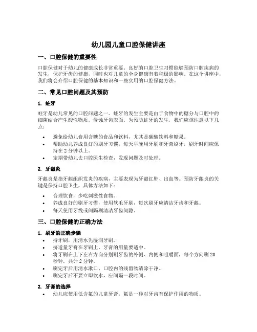 幼儿园儿童口腔保健讲座