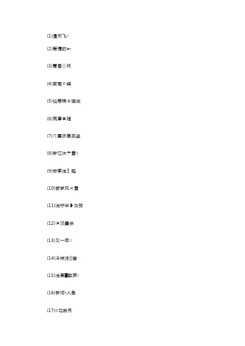 独一无二符号昵称精选