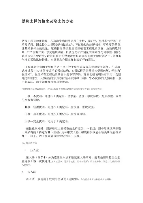 原状土样的概念及取土的方法