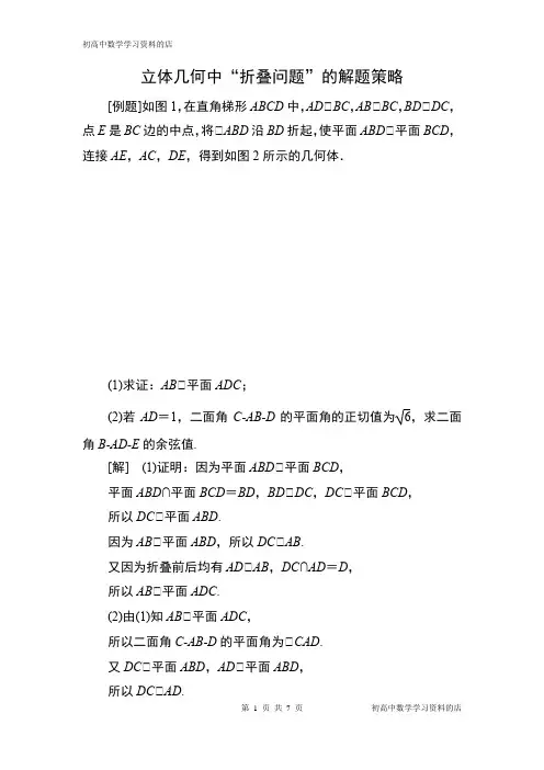 立体几何中“折叠问题”解题策略(含详细解析)