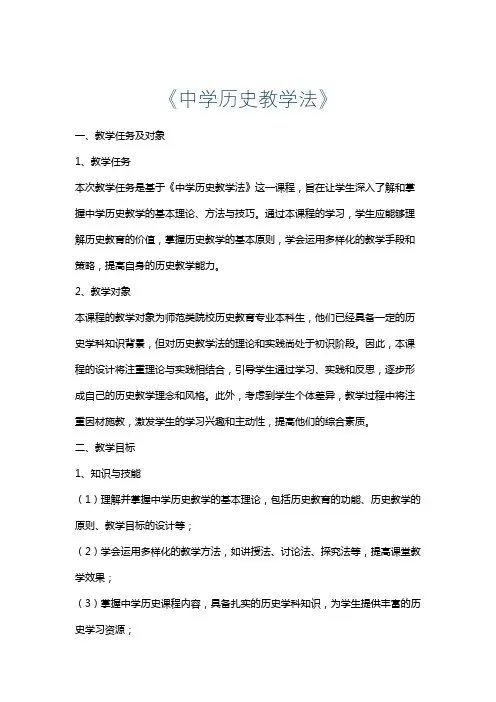 《中学历史教学法》