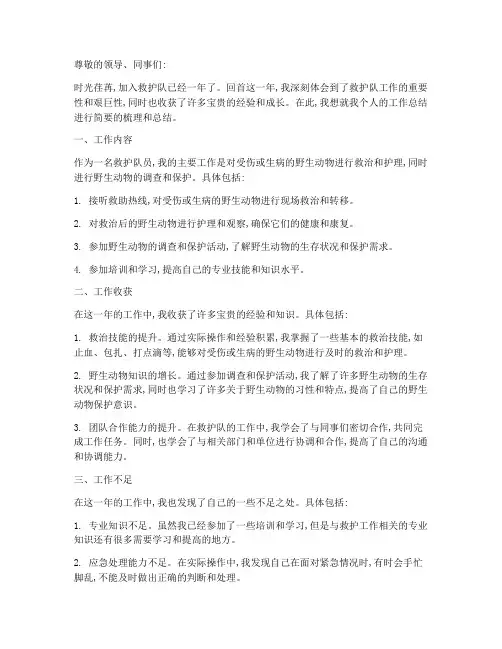 救护队的个人工作总结简短