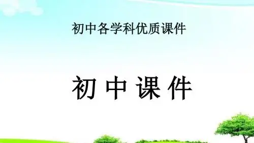 【精选课件】山东省潍坊市2019年中考英语总复习第14课时九上Modules1-2课件.ppt