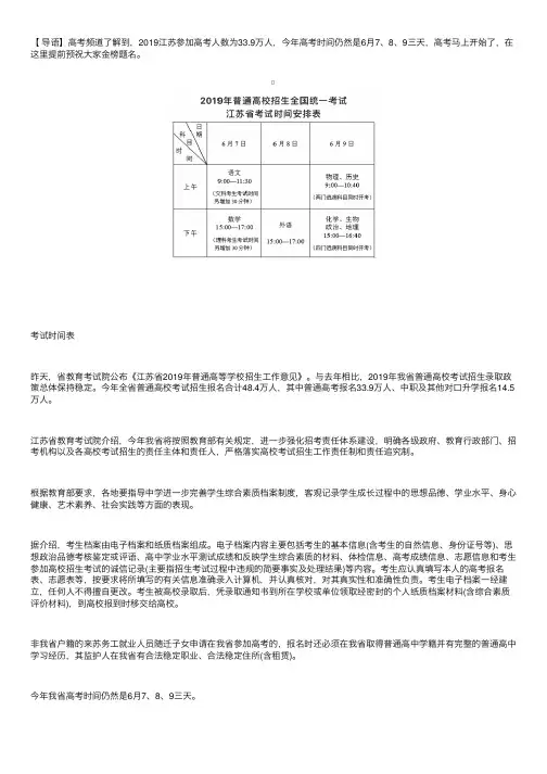 2019江苏参加高考人数为33.9万人
