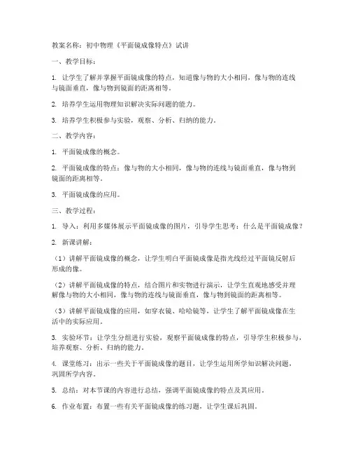 初中物理试讲面试教案