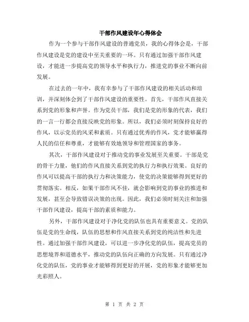 干部作风建设年心得体会