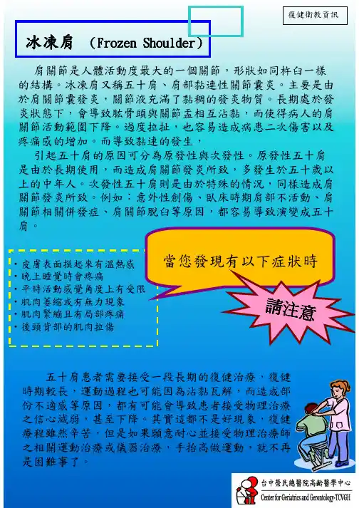 冰冻肩 (Frozen Shoulder (Frozen ShoulderFrozen Shoulder