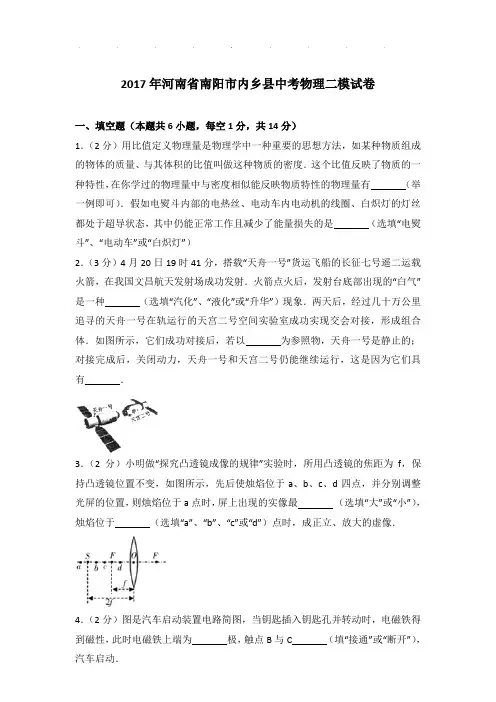 2017年河南省南阳市内乡县中考物理二模试卷和答案