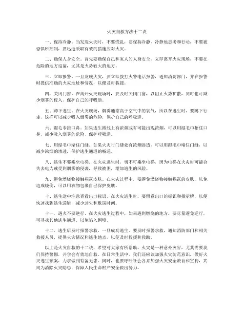 火灾自救方法十二诀