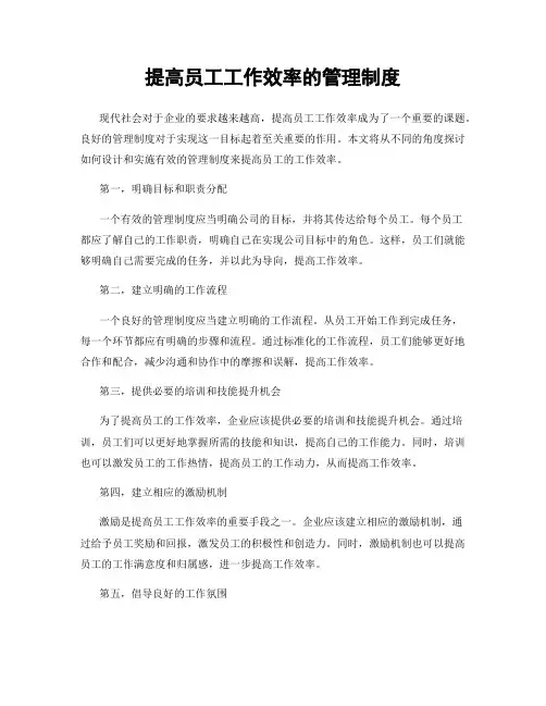 提高员工工作效率的管理制度