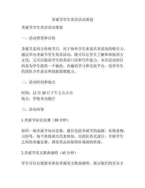 圣诞节学生英语活动策划
