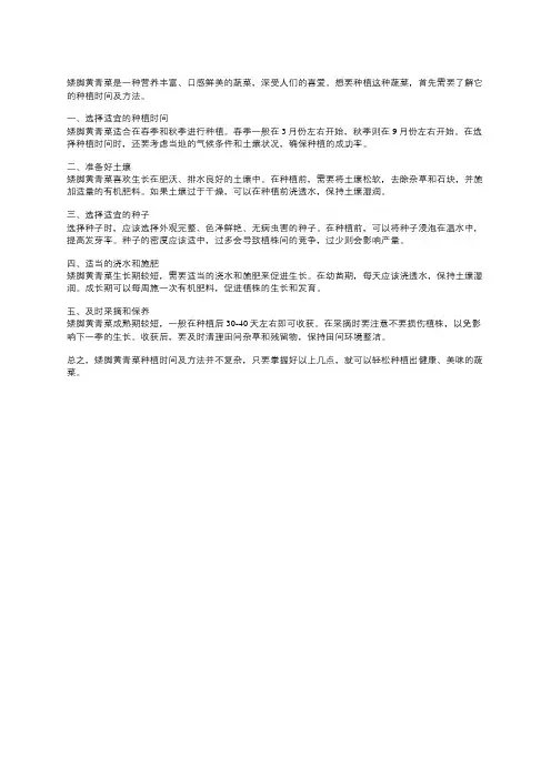 矮脚黄青菜种植时间及方法