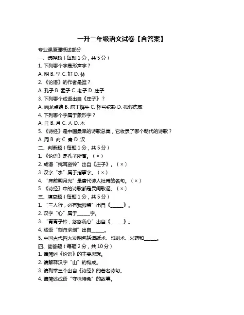 一升二年级语文试卷【含答案】