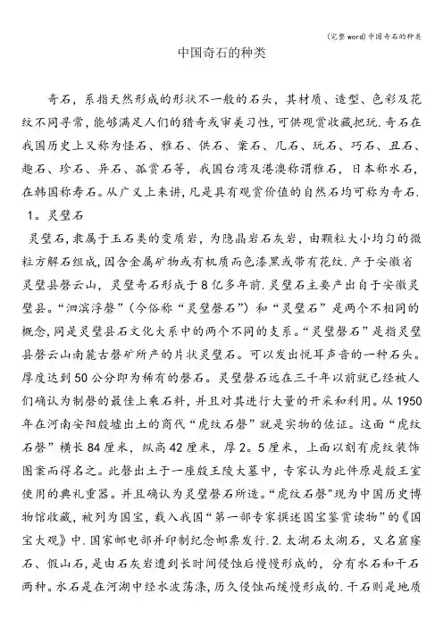 (完整word)中国奇石的种类