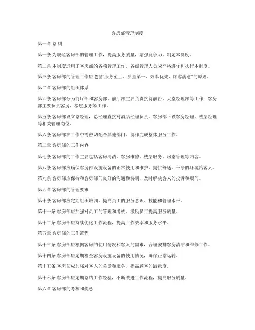 客房部管理制度