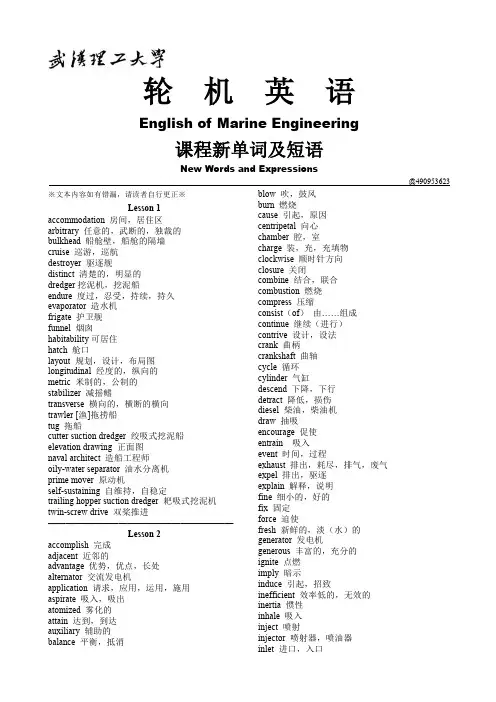 轮机英语课程新单词及短语