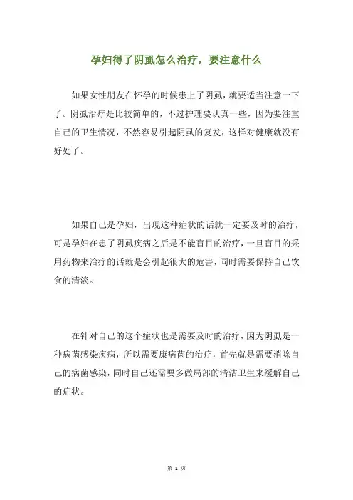 孕妇得了阴虱怎么治疗,要注意什么