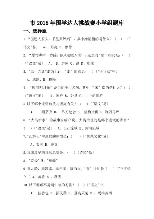国学达人挑战赛试题库
