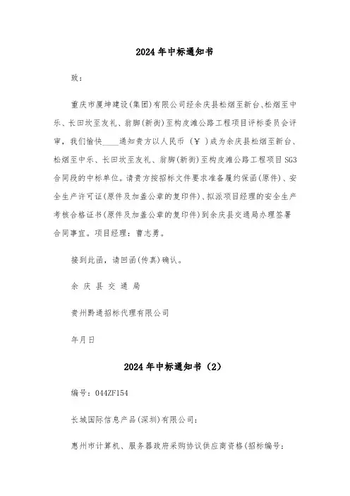 2024年中标通知书(3篇)
