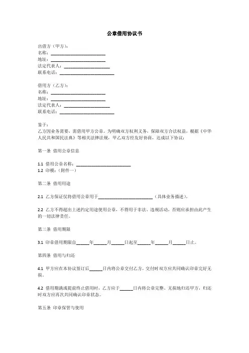公章借用协议书