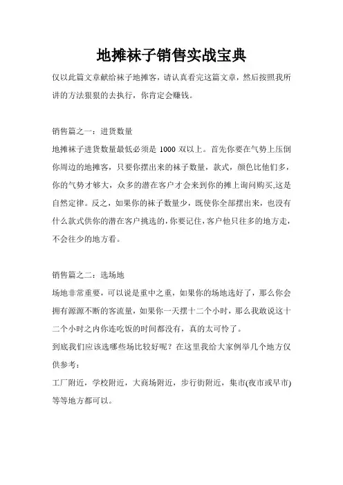 【地摊】地摊袜子销售实战案例