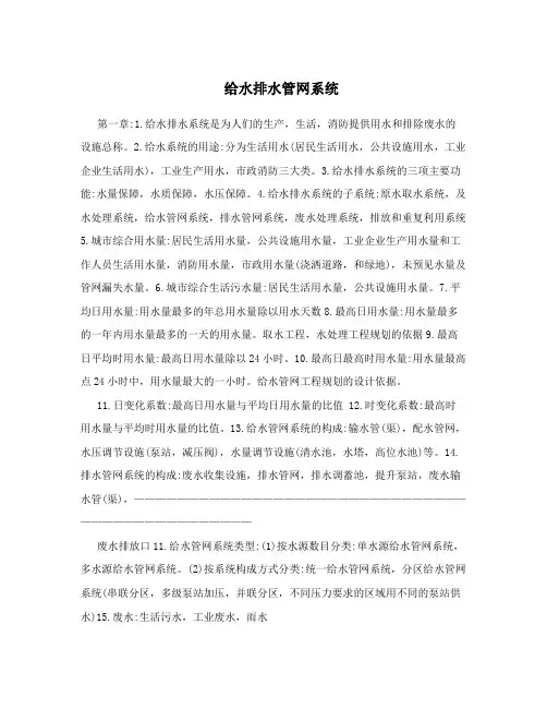 给水排水管网系统