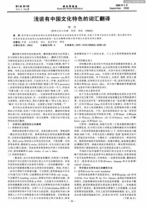 浅谈有中国文化特色的词汇翻译