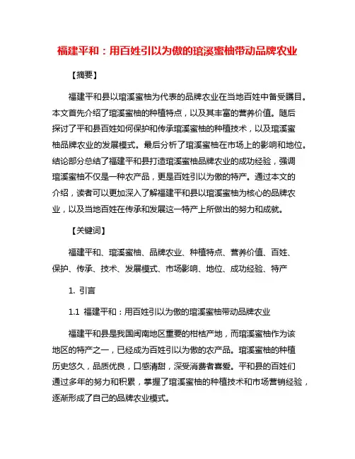 福建平和：用百姓引以为傲的琯溪蜜柚带动品牌农业