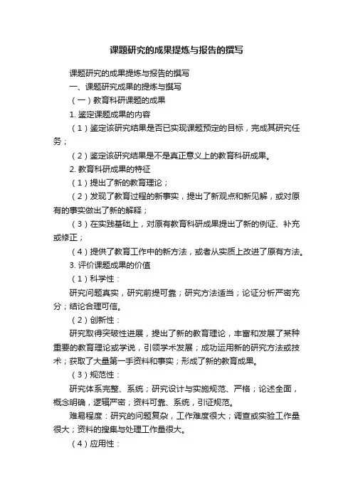 课题研究的成果提炼与报告的撰写