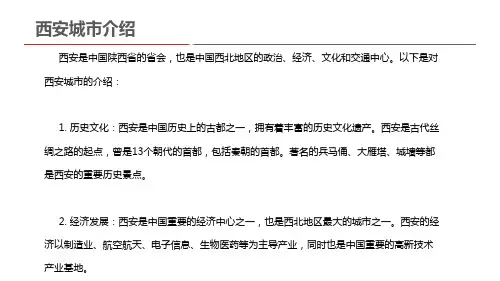 西安城市介绍