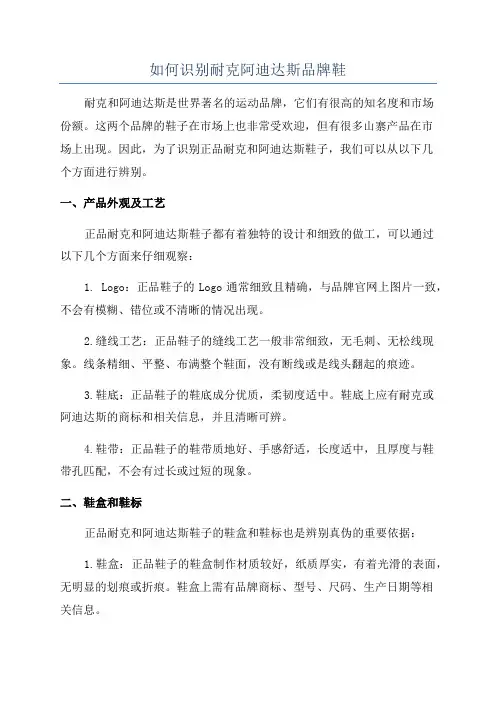 如何识别耐克阿迪达斯品牌鞋