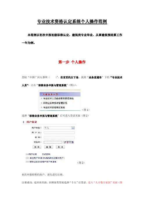 专业技术资格认定系统个人及单位操作范例