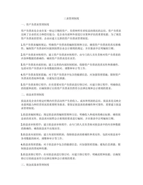 三表管理制度