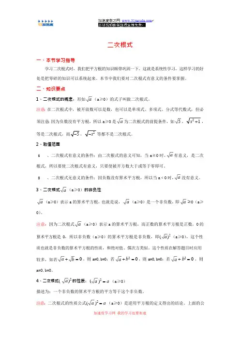 九年级上册数学《二次根式》知识点整理(最新整理)