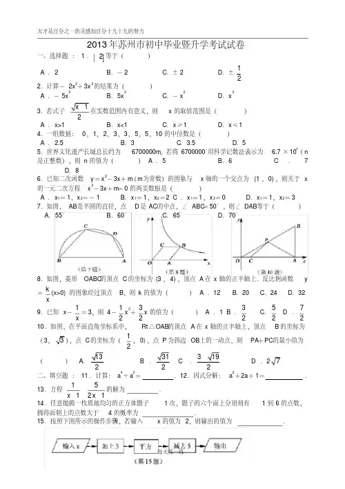 2013年江苏省苏州市中考数学试题及答案