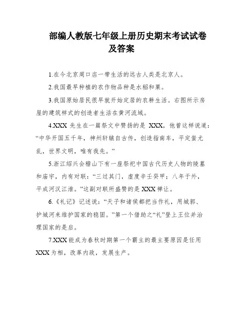 部编人教版七年级上册历史期末考试试卷及答案