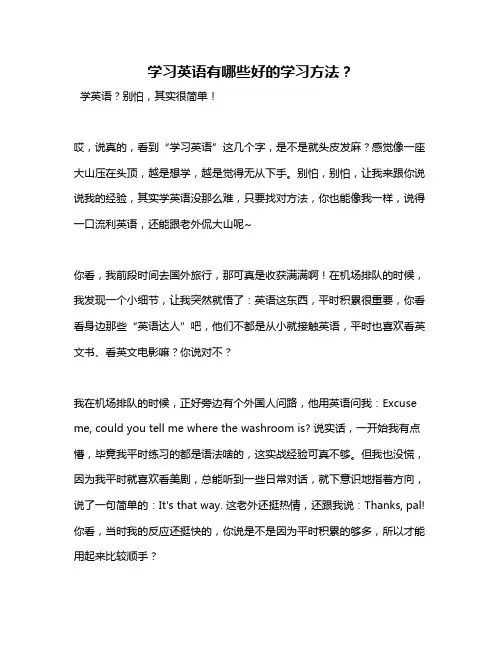 学习英语有哪些好的学习方法？