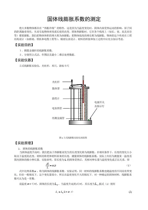 指导书-05固体线膨胀系数的测定