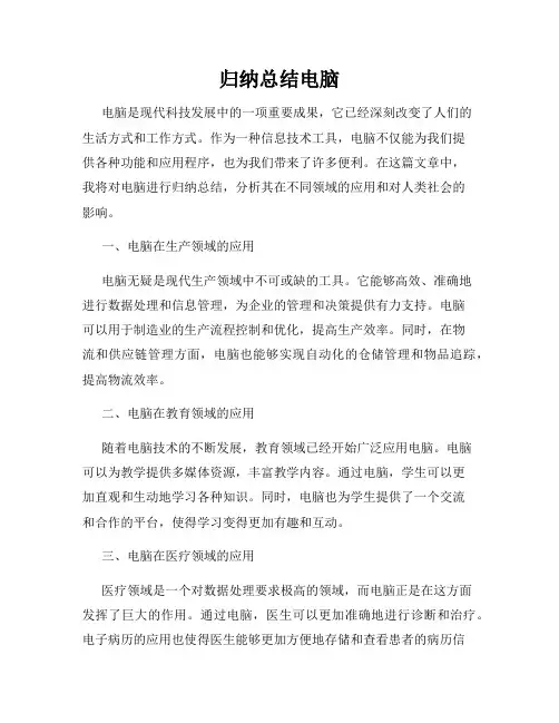 归纳总结电脑