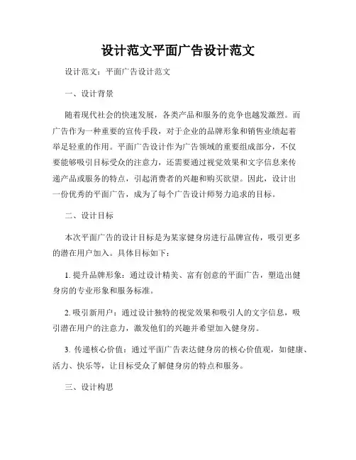 设计范文平面广告设计范文