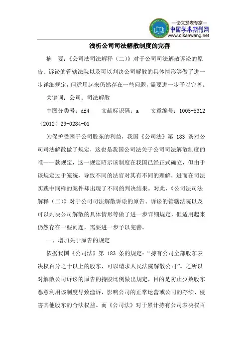 公司司法解散制度的完善